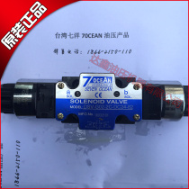 Off-the-shelf Taiwan qi yang 7OCEAN solenoid valve DSV-G02-2C-DC24-20 72 82 A110 A220