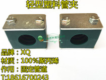 Plastic pipe clamp marine pipe clamp pipe clamp tubing clamp light plastic with cover plate 45-48-50-57