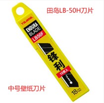 Original Japanese Tajima blade LB-50F Tajima 18mm Art Blade