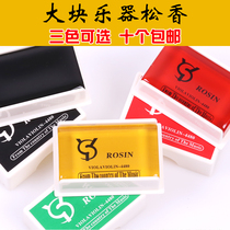 Erhu Rosin professional violin rosin dust-free erhu Rosin big violin rosin instrument Rosin Special Rosin