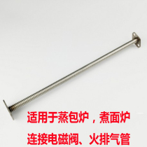 Fire Grate Solenoid solenoid valve connecting tube Steamed Bread Oven Cooking oven Gas tube Gas tube Gas Tube Steam Stove Soup Barrel Bellows Accessories