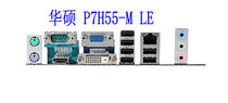 New Asus P7H55-M LE Baffle Fit Customized ASUS Motherboard Fender
