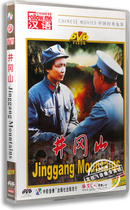 Genuine Jinggangshan boxed DVD Wang Zhen Wang Wenxia Zhang Xinyuan Xu Jianguo red classic old movie