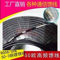 50-3 RF RF coaxial high frequency RG58 U tinned copper multi-core coaxial super soft feeder 50 ohm