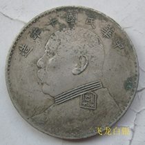 Ten years of the Republic of China Yuan Datou 88%high-silver silver dollar high-end silver circle inheritance package pulp best-selling model