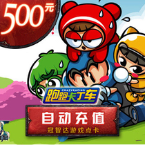 Century days into the card run kart point card run kart point card run kart 500 yuan 5000 points★The automatic refill
