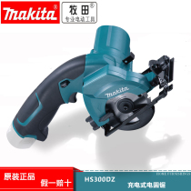 New Japanese makita pasta HS300DZ rechargeable electric circular saw 10 8V lithium battery woodworking disc saw