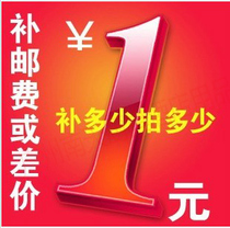 Freight link special shot postage difference link as many yuan as you need to shoot as many pieces 