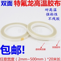 Imported Teflon double-sided tape Teflon high-temperature double-sided tape 1-2-3-4-500mm * 20 meters