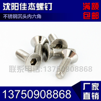 M8 new thickness 201 stainless steel countersunk head hexagon flat head machine nail Bolt DIN7991
