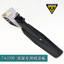 TOPEAK pole TC9615 shelf mudguard topeak TOPEAK is suitable for TA2096 shelf