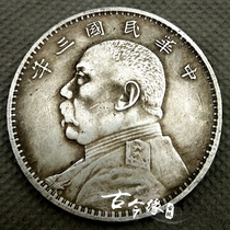 Antique silver round Silver dollar Yuan Shikai coin Silver coin Ancient Coin Republic of China Three years Yuan Shikai Dalongyang