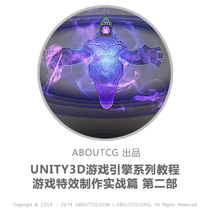 AboutCG Unity game special effects production practical tutorial Part 2 Unity3d tutorial u3d