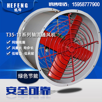 Axial flow fan T35-11-3 No 15# Industrial exhaust fan 0 25KW 0 37KW 220V 380V