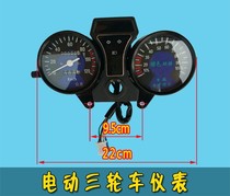 Electric tricycle instrument odometer code table Instrument panel assembly