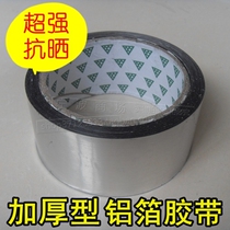 Sunscreen UV waterproof anti-radiation aluminum foil tape tin foil solar accessories thickened outdoor water pipes