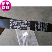 Yulin Yuchai 6108 6A240 260 engine water pump fan generator belt 8PK-1490BG original factory