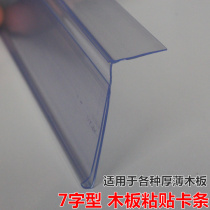 Wood paste strip Transparent strip Label strip Price strip Price strip Price tag Shelf strip Flat strip