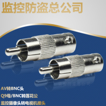 AV to BNC surveillance camera to TV connector monitoring access equipment Q9 mother BNC to lotus