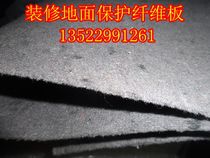 Decoration floor protection material gypsum board floor protection fiberboard floor protection special protection floor