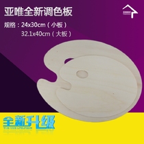 Color palette Wooden disposable color grading paper Oil painting Acrylic watercolor gouache pigment Art student oval color palette