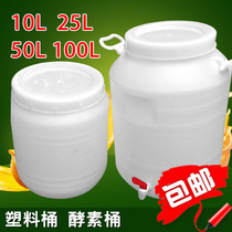 Food grade plastic enzyme barrel large capacity sealed environmental protection water storage tank large storage bucket brewing fermentation barrel thickened