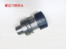 High quality domestic shank CNC machining center Haomai PTP160 Edge banding machine shank chuck shank HSK63