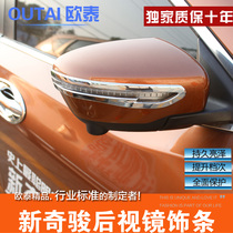 14-15 new Qijun rearview mirror cover trim strip rearview mirror anti-scratch electroplating bright strip modification accessories