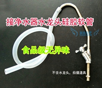 Water purifier faucet universal food-grade bottled water pumping pipe silicone hose sleeve 4-point faucet water pipe