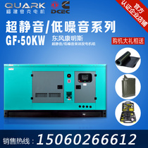 Quark East Cummins 4BTA3 9-G2 diesel generator set 50kw silent three-phase brushless automation