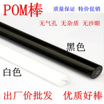 POM rod POM rod Sai steel black and white engineering plastic rod Plastic steel rod Hard plastic material