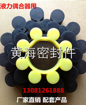 YOX450 Guangdong ZHONGXING Hydraulic coupler Elastic plum pad Elastic disc Plum disc ZHONGXING hydraulic elastic block