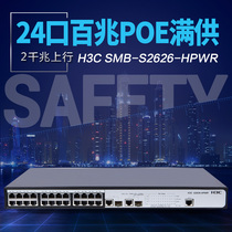 H3C HuaSan SMB-S2626V2-HPWR 24-port Hundred Mega Switch 2 Optical Port PoE Network Pipe Ethernet Switch