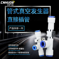 Direct catheterization of the negative pressure ZH05 07 10 13 15 18 20DS DL tube type vacuum generator