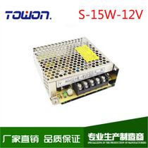 Single group LED switching power supply 15W12V1 25A AC 220V DC Warranty S-15-12