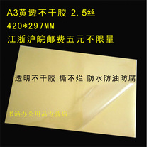 A3 transparent without dry printing paper Glossy Waterproof Self-Adhesive Tectorial Laser Label Paper Waterproof Embalter 2 5 silk