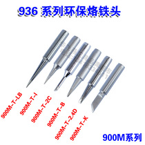 900m series environmental protection thermostatic soldering iron head 936 soldering table soldering iron nozzle thermostatic soldering iron nozzle K mouth B nozzle I nozzle
