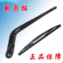 Changan Suzuki New Alto rear wiper arm rear wiper rear wiper blade wiper blade New Alto wiper arm blade