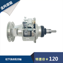 Panasonic washing machine mechanism clutch XQB42-843 XQB45-846B XQB45-847B XQB40-841