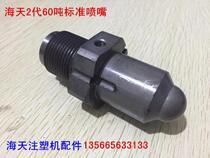 Haitian new injection molding machine accessories 2nd generation machine standard nozzle M30x2x90 nozzle