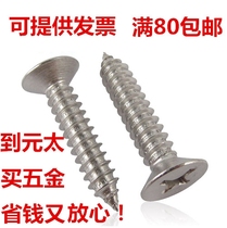 201 stainless steel flat head cross countersunk head tapping screws Wood rose 2 9M3 5 3 9 4 8 5 5 6 3