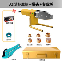 The electronic version of the constant temperature 20-32 Fuser ppr pipe hot melt machine fusion splicer Fuser boxed Fuser