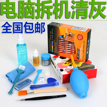 Suitable for notebook computer Dust Removal Tool removal machine dust removal cross word screwdriver combination set