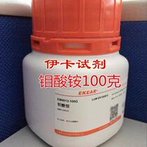 Ammonium molybdate ammonium molybdate for tissue culture analysis of pure AR 500 grams purity greater than 99% 500 grams