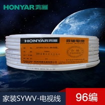 Hongyan Wire Cable Cable Cable Wire TV Closed Route Coaxial Cable Cable Cable TV Line 100 m