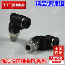 Black copper plated nickel pipe quick joint external thread elbow PL4-M5 6-01 8-02 8-02 10-03 12-04