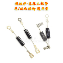 Galansmei Haier Panasonic Sanyo One-way Microwave High Voltage Diode Microwave Accessories Universal