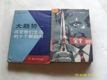 The big trends change the dozens of new trends we live in (the publishing house stock can be discounted with invoices)     