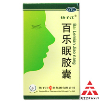 Yangzijiang Bailemian Capsules 24 granules of nourishing yin clearing heat nourishing the heart and calming the nerves.