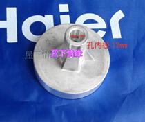 Haier original accessories wave wheel double barrel double cylinder washing machine brake wheel coupling motor brake wheel 7001